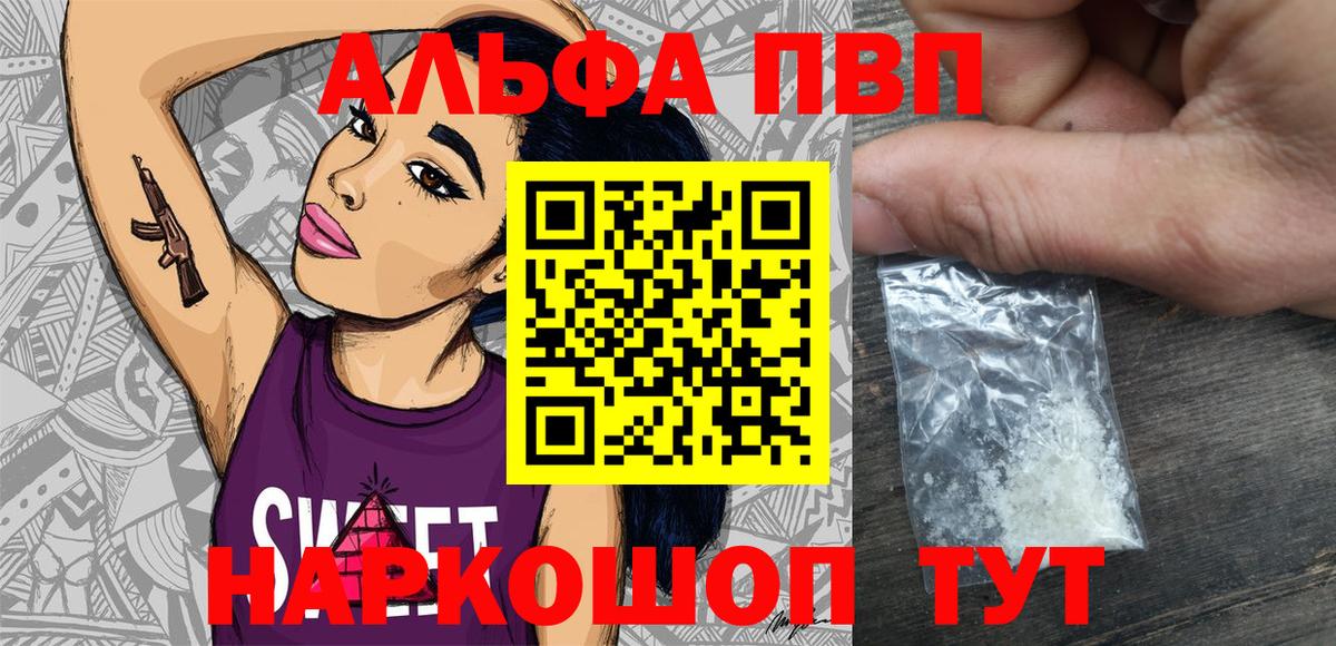 Alpha PVP Соль Петровск
