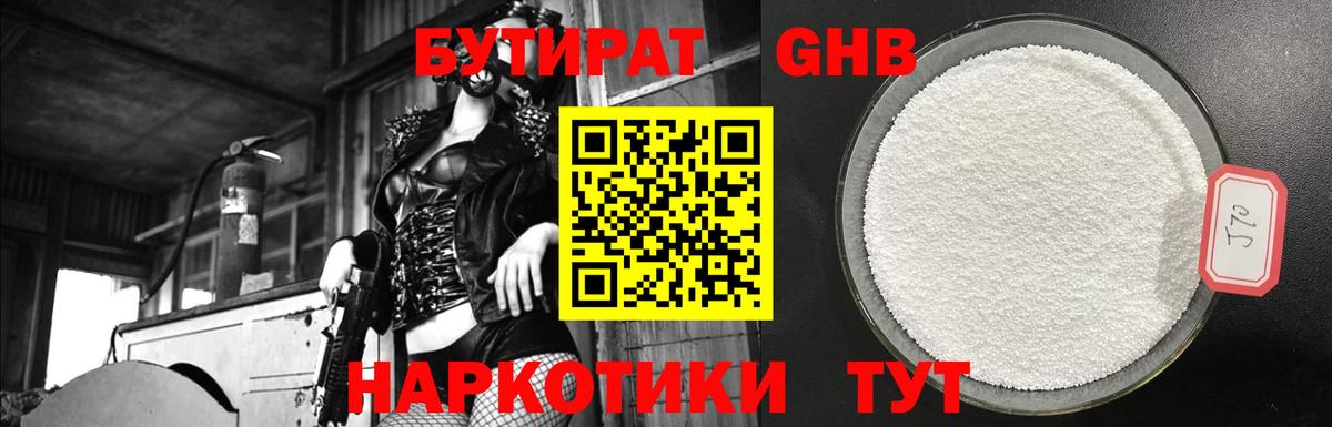 БУТИРАТ  Петровск  Бутират оксана 