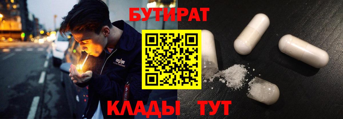 БУТИРАТ  Вход с VPN  Петровск  БУТИРАТ Butirat 