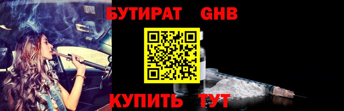 БУТИРАТ буратино Петровск