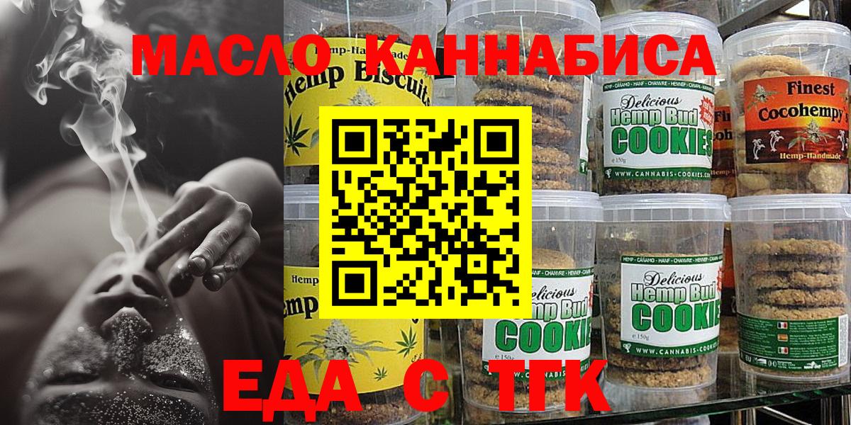 Еда ТГК конопля Петровск