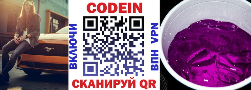 Кодеиновый сироп Lean Purple Drank  МЕГА зеркало  Петровск 