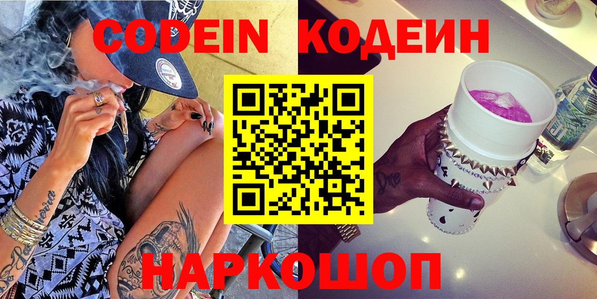 Кодеиновый сироп Lean Purple Drank Петровск