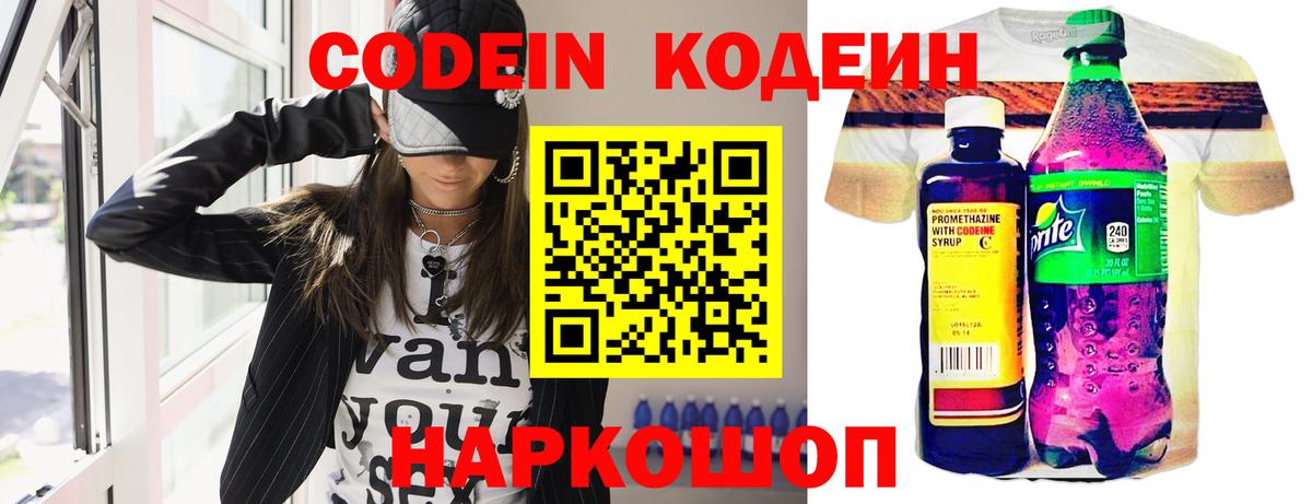 Кодеин Purple Drank  Кодеин напиток Lean (лин)  Вход с VPN  Петровск 