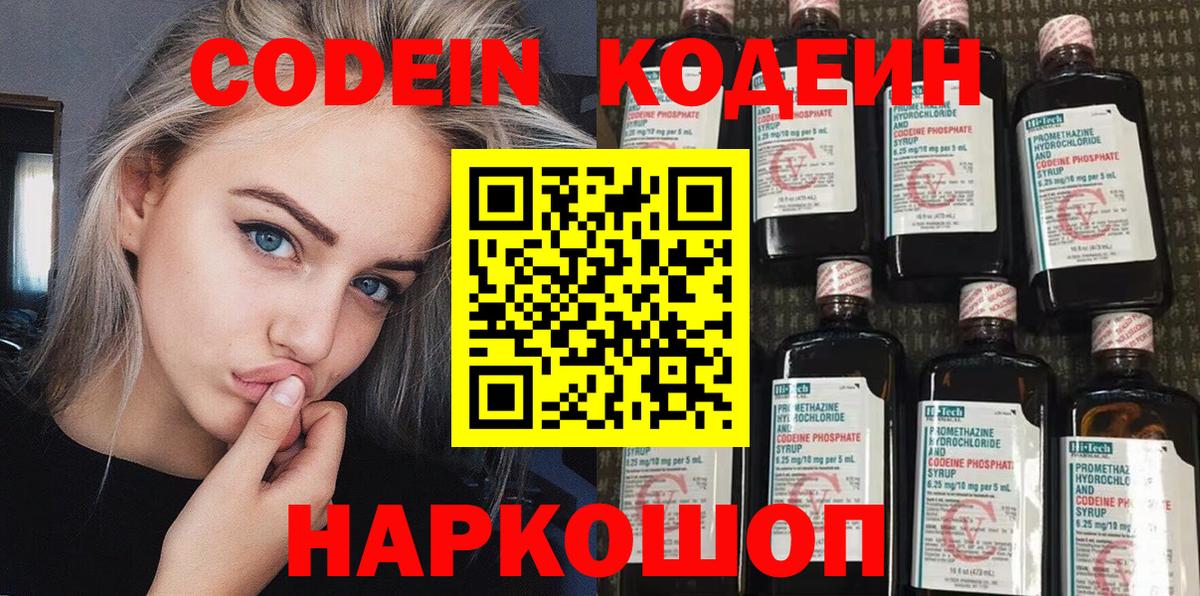 Codein Purple Drank Петровск