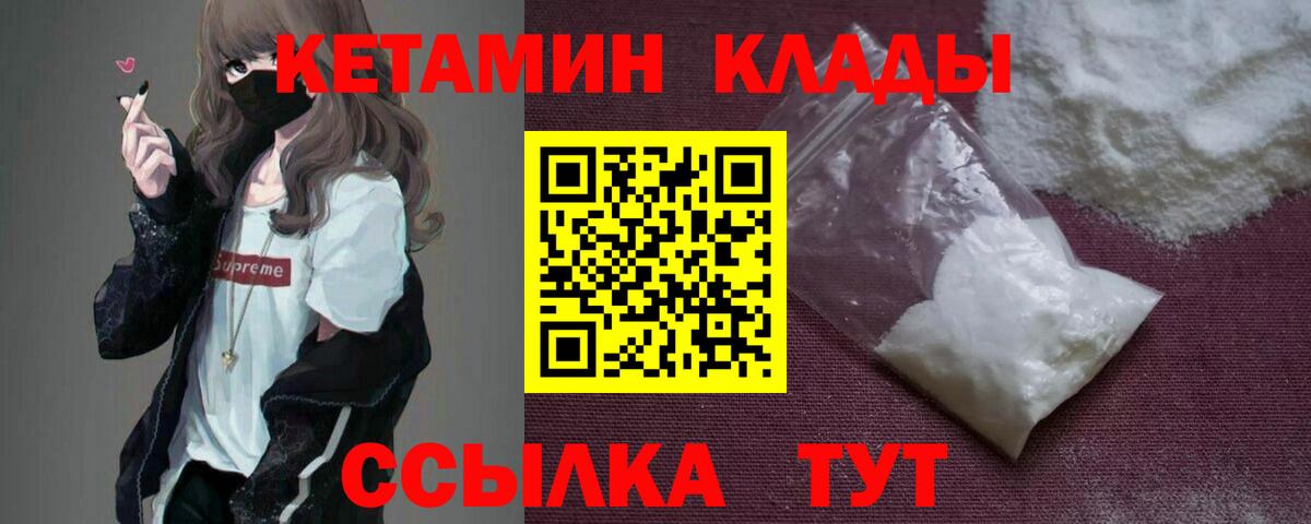 Петровск  Кетамин ketamine  Вход с VPN 