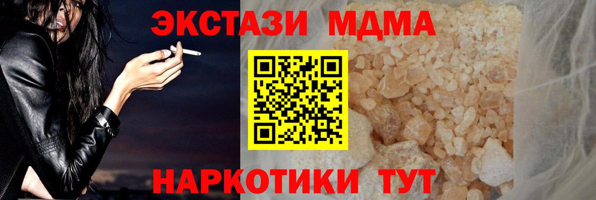 МДМА  МДМА VHQ  МДМА Molly  Вход с VPN  Петровск 