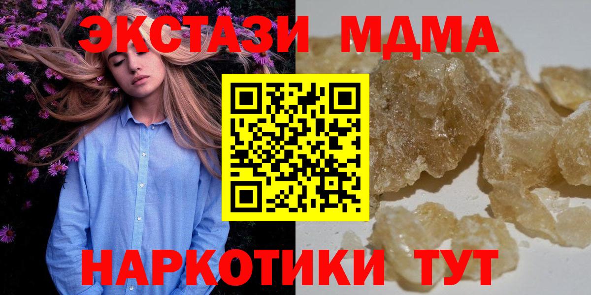 MDMA кристаллы Петровск