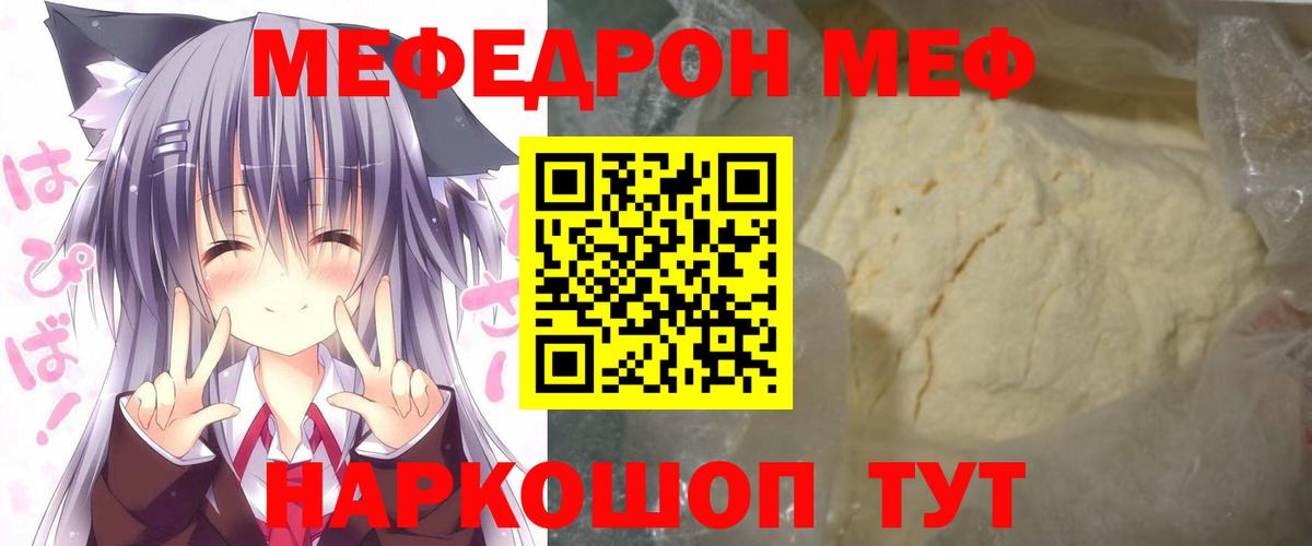 МЯУ-МЯУ  Вход с VPN  Петровск  МЯУ-МЯУ mephedrone  Мефедрон mephedrone  где продают   Меф 