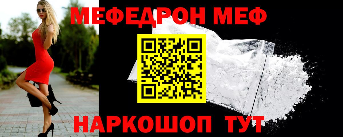 МЯУ-МЯУ VHQ  Мефедрон mephedrone  Петровск 