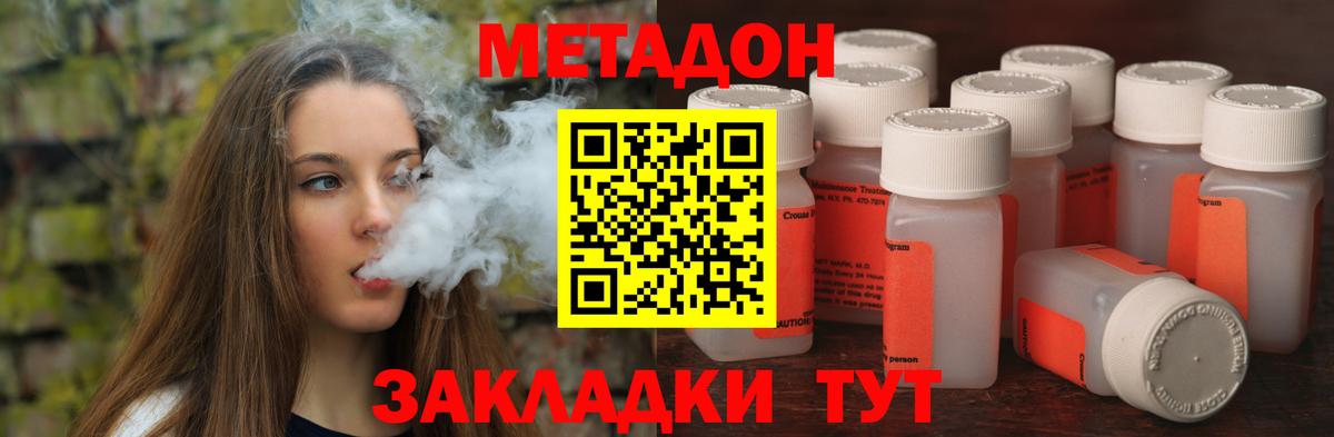 Петровск  МЕТАДОН methadone  Вход с VPN  Метадон VHQ 